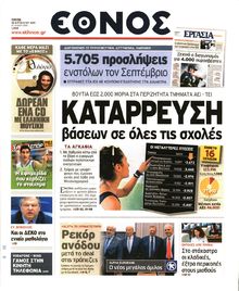 ΕΘΝΟΣ