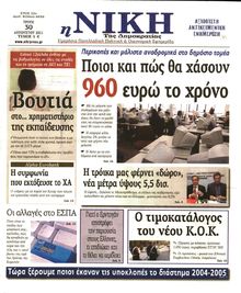 ΝΙΚΗ