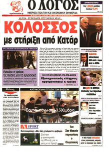 Ο ΛΟΓΟΣ
