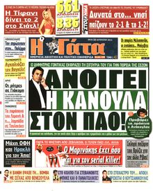 Η ΓΑΤΑ