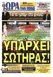 ΩΡΑ ΓΙΑ ΣΠΟΡ