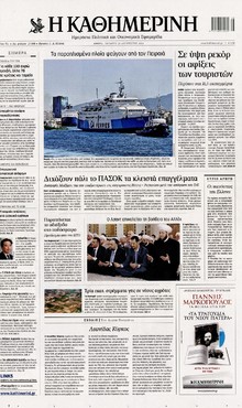 ΚΑΘΗΜΕΡΙΝΗ