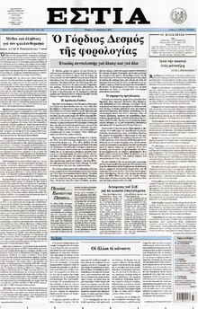 ΕΣΤΙΑ