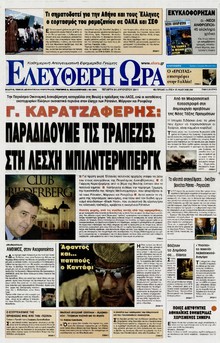 ΕΛΕΥΘΕΡΗ ΩΡΑ