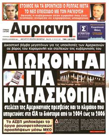 ΑΥΡΙΑΝΗ
