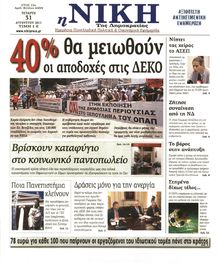 ΝΙΚΗ