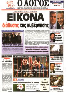 Ο ΛΟΓΟΣ
