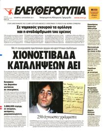 ΕΛΕΥΘΕΡΟΤΥΠΙΑ