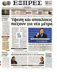 ΕΞΠΡΕΣ