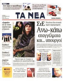 ΤΑ ΝΕΑ