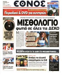 ΕΘΝΟΣ