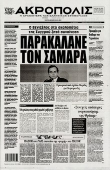 Η ΑΚΡΟΠΟΛΗ