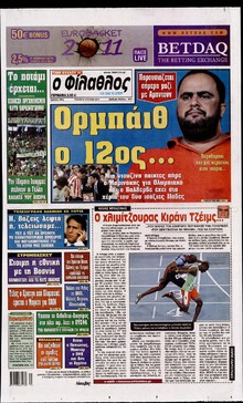 ΦΙΛΑΘΛΟΣ