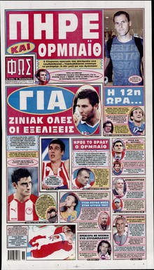 ΦΩΣ ΤΩΝ ΣΠΟΡ