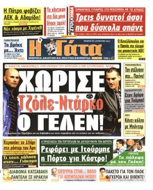 Η ΓΑΤΑ