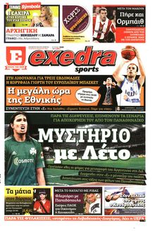ΕΞΕΔΡΑ (EXEDRA.GR)