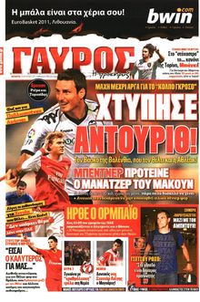 ΓΑΥΡΟΣ