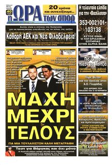 ΩΡΑ ΓΙΑ ΣΠΟΡ
