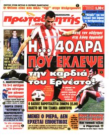 ΠΡΩΤΑΘΛΗΤΗΣ