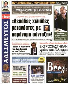 ΑΔΕΣΜΕΥΤΟΣ ΤΥΠΟΣ