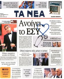 ΤΑ ΝΕΑ