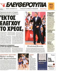ΕΛΕΥΘΕΡΟΤΥΠΙΑ