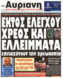 ΑΥΡΙΑΝΗ