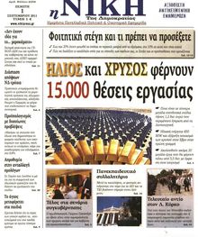 ΝΙΚΗ