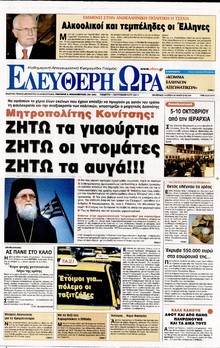 ΕΛΕΥΘΕΡΗ ΩΡΑ