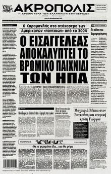 Η ΑΚΡΟΠΟΛΗ