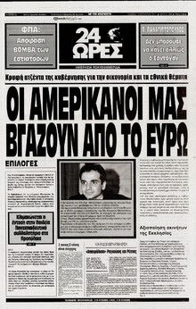 24 ΩΡΕΣ