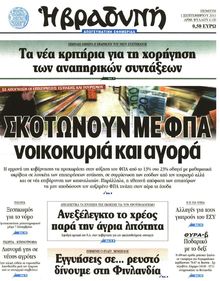 ΒΡΑΔΥΝΗ