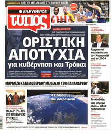 ΕΛΕΥΘΕΡΟΣ ΤΥΠΟΣ