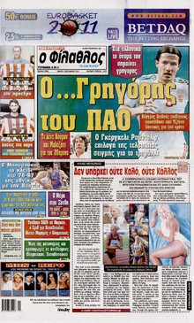 ΦΙΛΑΘΛΟΣ