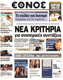 ΕΘΝΟΣ