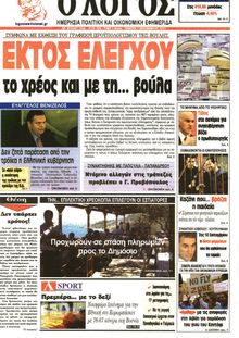 Ο ΛΟΓΟΣ