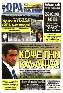 ΩΡΑ ΓΙΑ ΣΠΟΡ