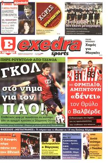 ΕΞΕΔΡΑ (EXEDRA.GR)