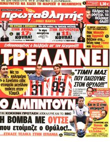 ΠΡΩΤΑΘΛΗΤΗΣ
