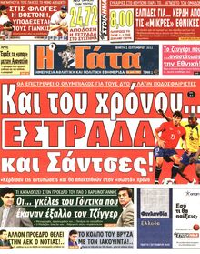 Η ΓΑΤΑ