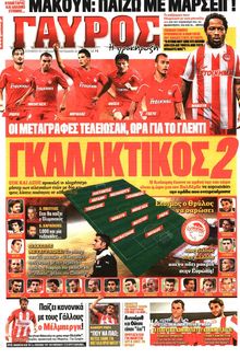 ΓΑΥΡΟΣ