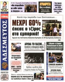 ΑΔΕΣΜΕΥΤΟΣ ΤΥΠΟΣ