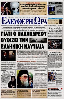 ΕΛΕΥΘΕΡΗ ΩΡΑ
