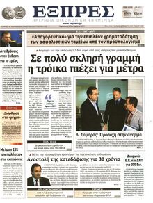 ΕΞΠΡΕΣ