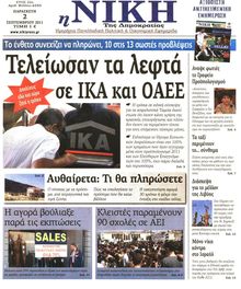 ΝΙΚΗ