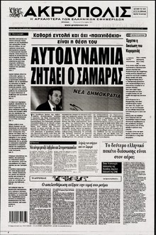 Η ΑΚΡΟΠΟΛΗ