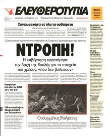 ΕΛΕΥΘΕΡΟΤΥΠΙΑ