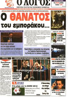 Ο ΛΟΓΟΣ
