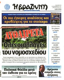 ΒΡΑΔΥΝΗ