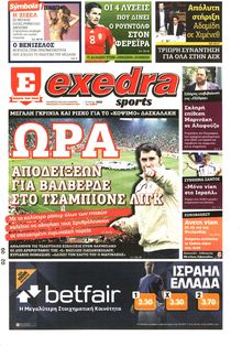 ΕΞΕΔΡΑ (EXEDRA.GR)